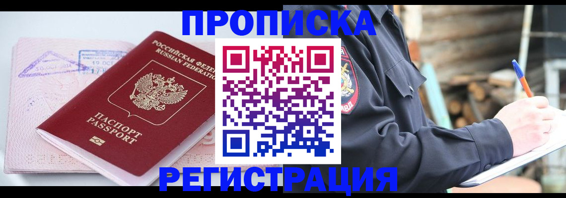 прописка иностранных граждан в Камне-на-Оби