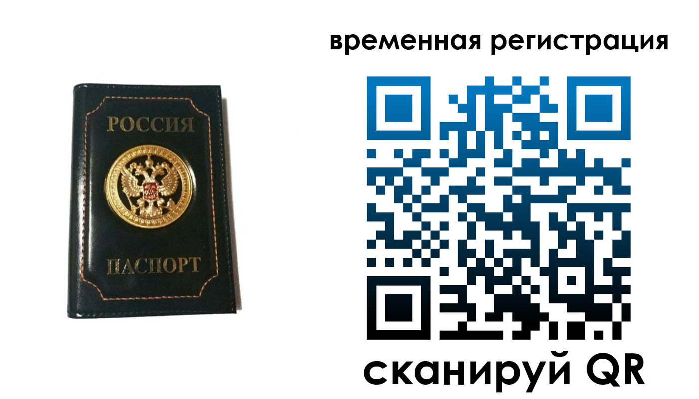 временная регистрация адрес в Камне-на-Оби
