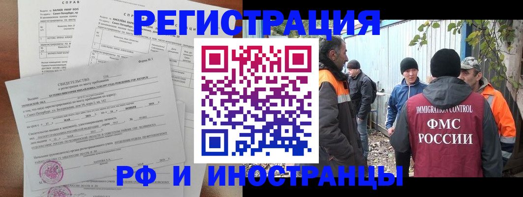 временная регистрация поиск в Камне-на-Оби