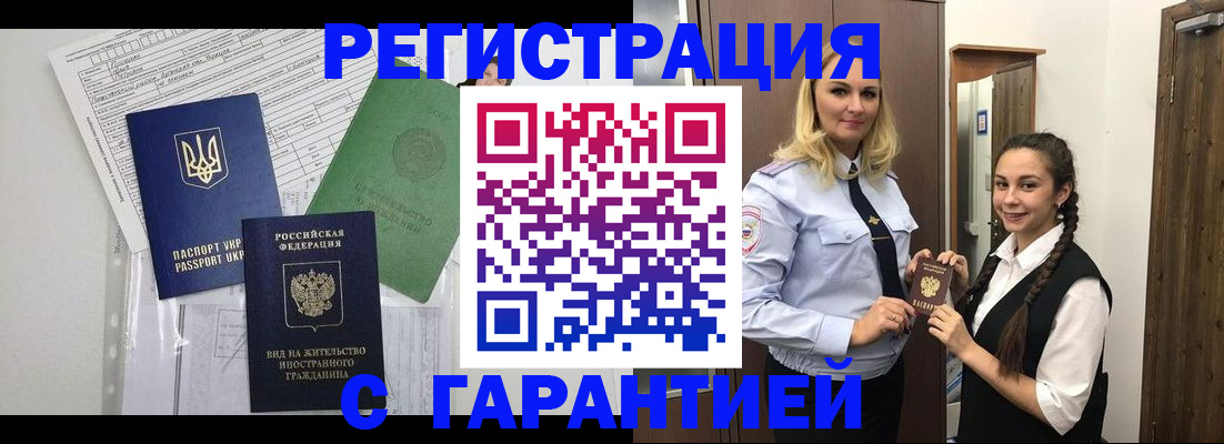 временная регистрация гарантия в Камне-на-Оби