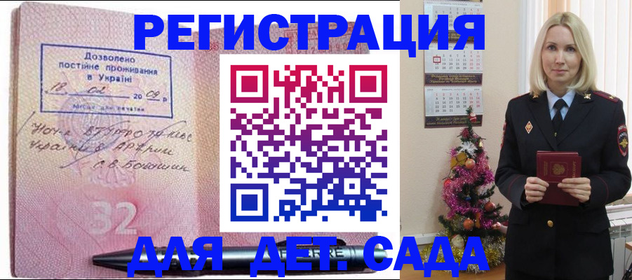 прописка в Камне-на-Оби