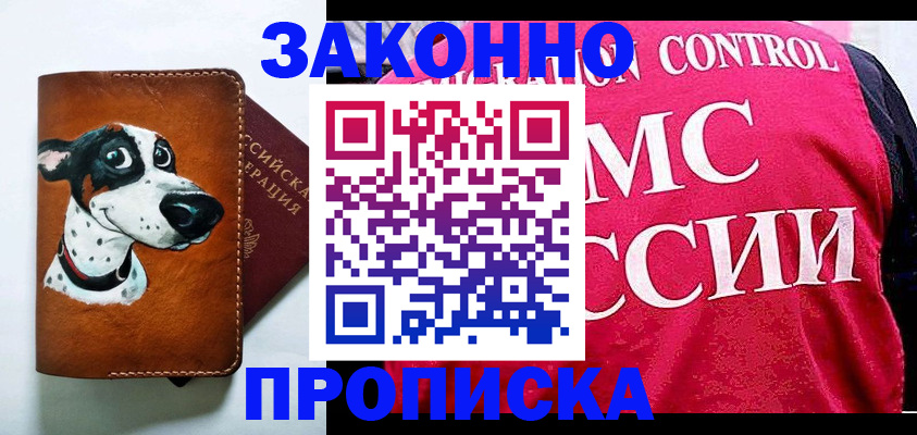 прописка 2025 в Камне-на-Оби