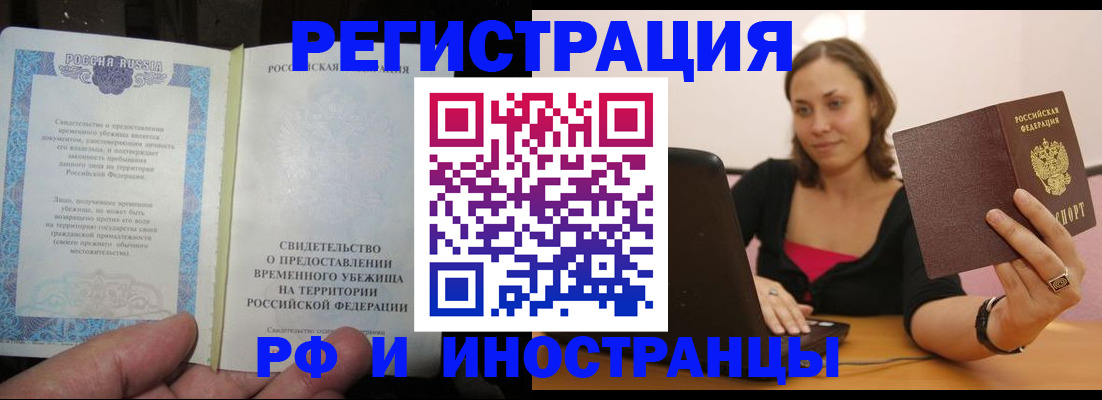 прописка для работы в Камне-на-Оби